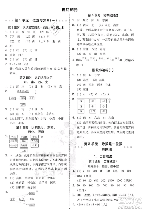 吉林教育出版社2022典中点综合应用创新题三年级数学下册人教版参考答案