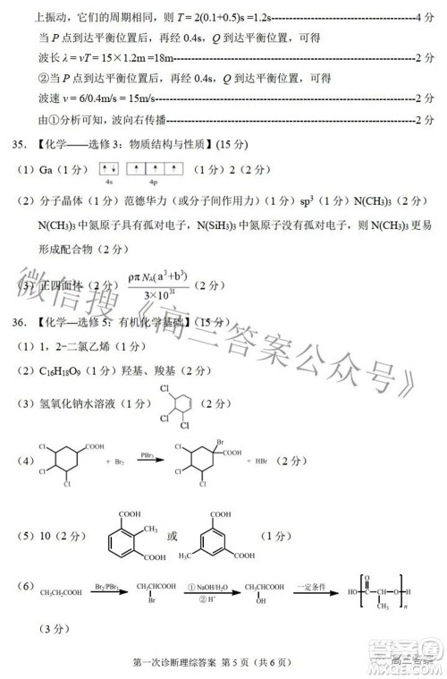 2022年甘肃省第一次高考诊断考试理科综合试题及答案