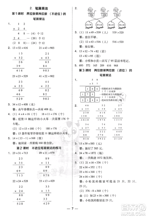 吉林教育出版社2022典中点综合应用创新题三年级数学下册人教版参考答案