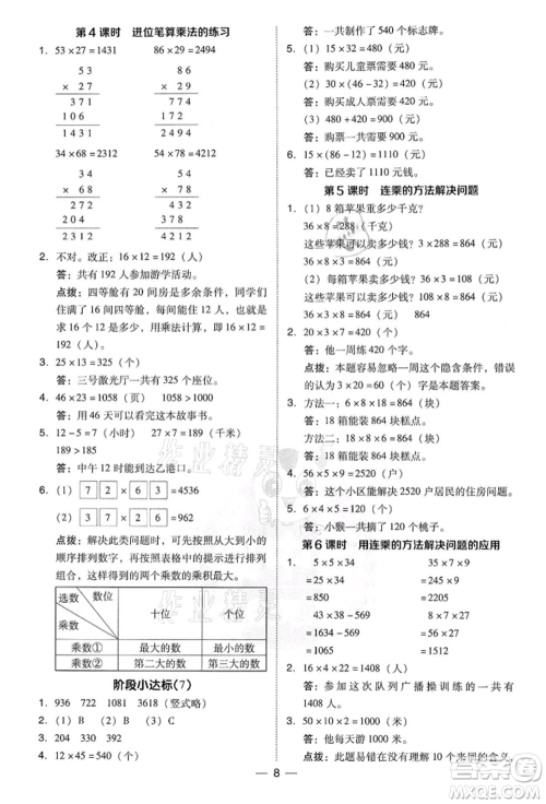 吉林教育出版社2022典中点综合应用创新题三年级数学下册人教版参考答案