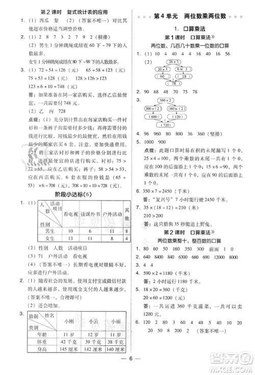 吉林教育出版社2022典中点综合应用创新题三年级数学下册人教版参考答案