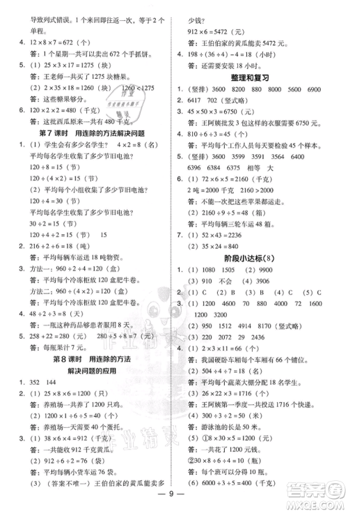 吉林教育出版社2022典中点综合应用创新题三年级数学下册人教版参考答案