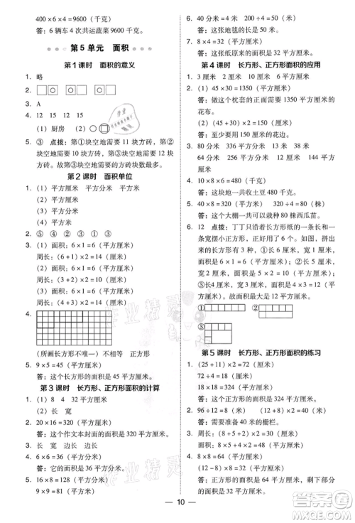 吉林教育出版社2022典中点综合应用创新题三年级数学下册人教版参考答案