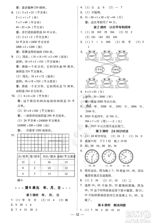 吉林教育出版社2022典中点综合应用创新题三年级数学下册人教版参考答案