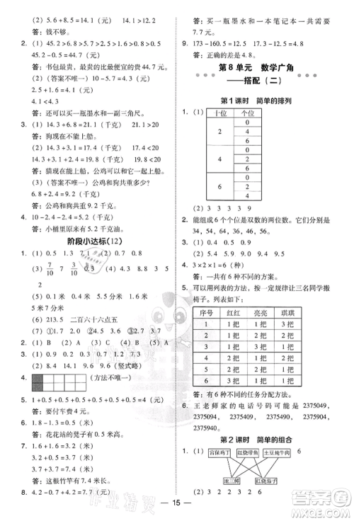 吉林教育出版社2022典中点综合应用创新题三年级数学下册人教版参考答案