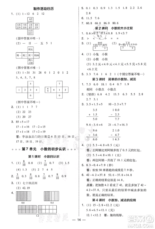 吉林教育出版社2022典中点综合应用创新题三年级数学下册人教版参考答案