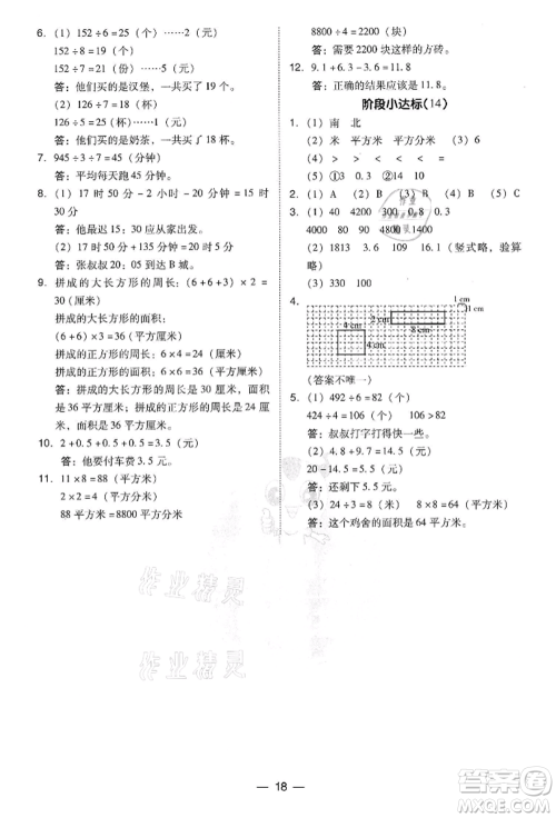 吉林教育出版社2022典中点综合应用创新题三年级数学下册人教版参考答案