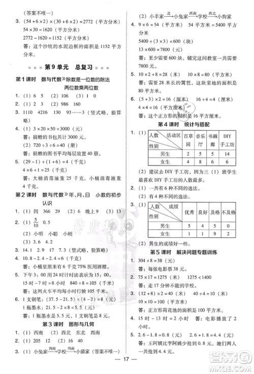 吉林教育出版社2022典中点综合应用创新题三年级数学下册人教版参考答案