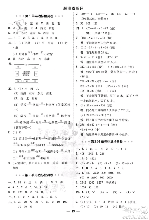 吉林教育出版社2022典中点综合应用创新题三年级数学下册人教版参考答案