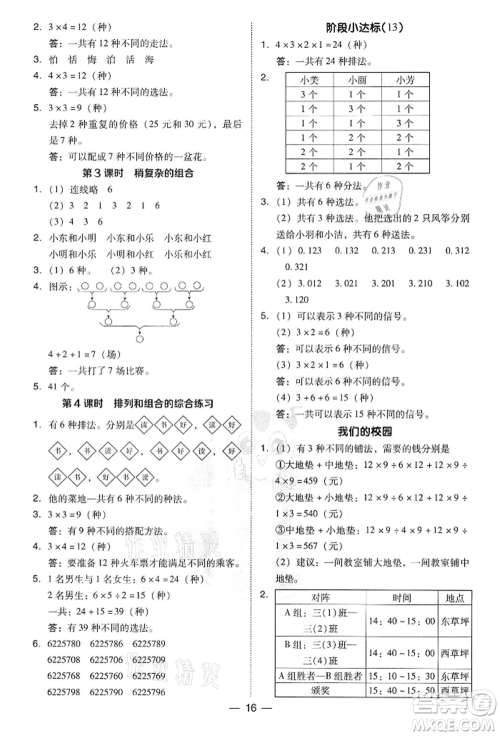 吉林教育出版社2022典中点综合应用创新题三年级数学下册人教版参考答案