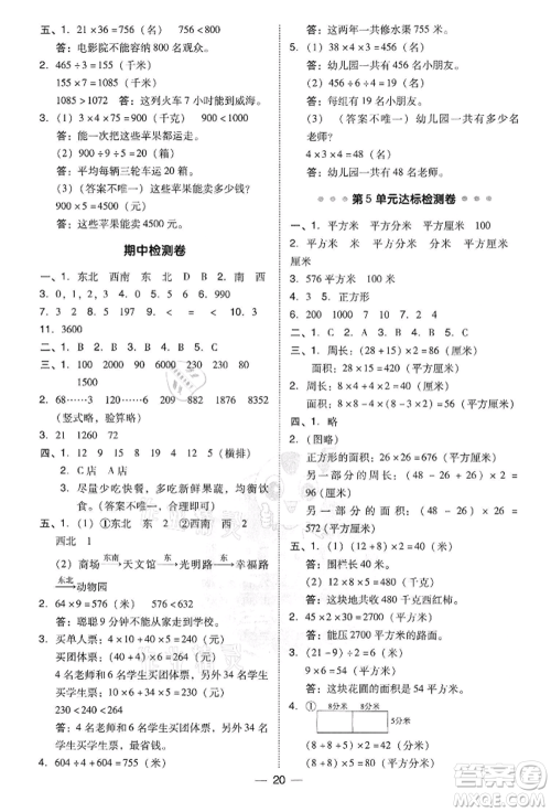 吉林教育出版社2022典中点综合应用创新题三年级数学下册人教版参考答案