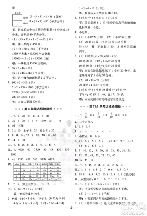 吉林教育出版社2022典中点综合应用创新题三年级数学下册人教版参考答案