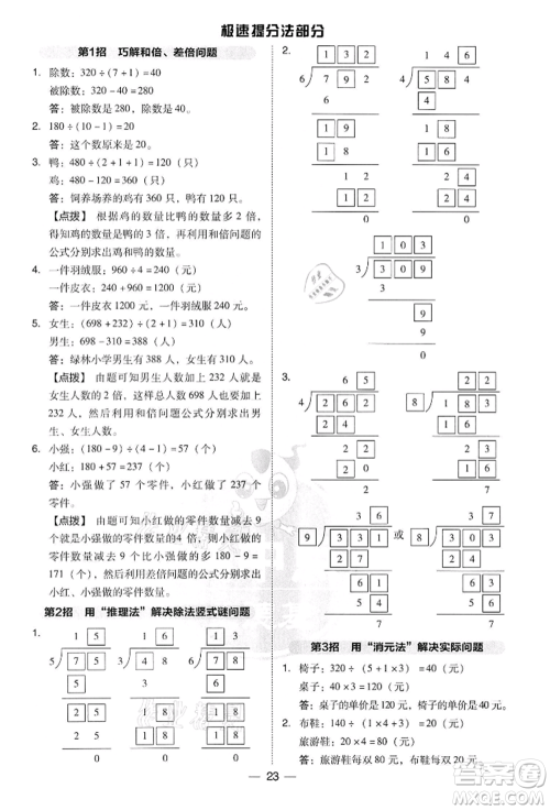 吉林教育出版社2022典中点综合应用创新题三年级数学下册人教版参考答案