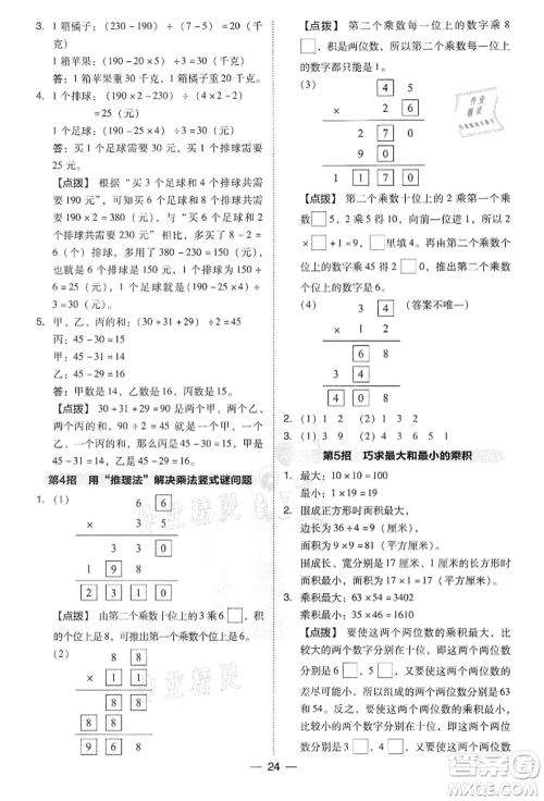 吉林教育出版社2022典中点综合应用创新题三年级数学下册人教版参考答案