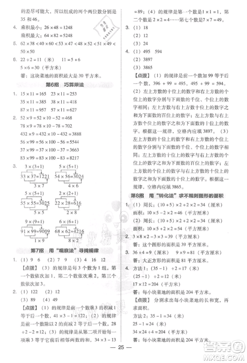 吉林教育出版社2022典中点综合应用创新题三年级数学下册人教版参考答案