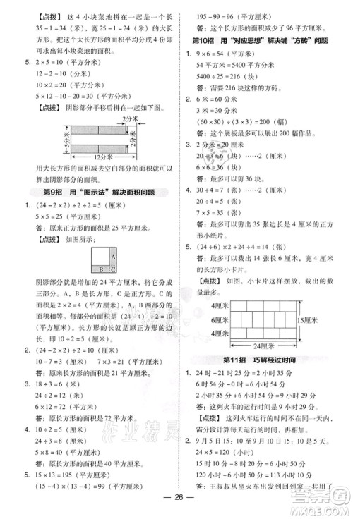 吉林教育出版社2022典中点综合应用创新题三年级数学下册人教版参考答案