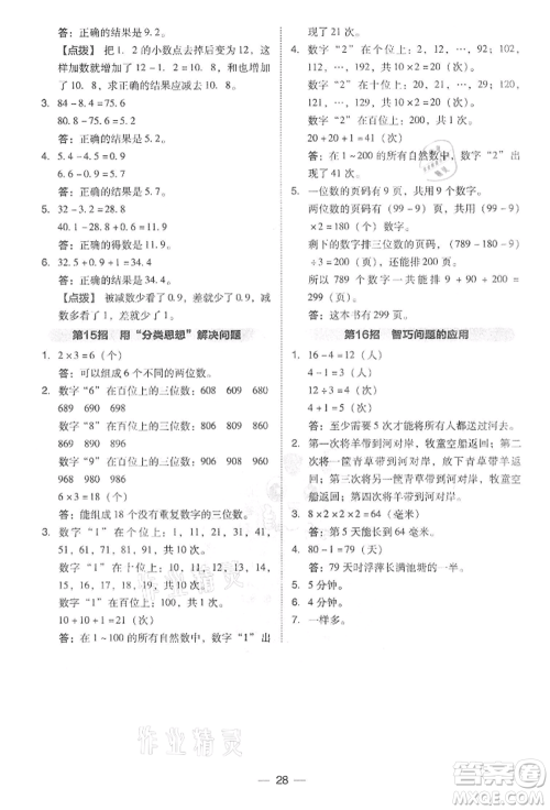 吉林教育出版社2022典中点综合应用创新题三年级数学下册人教版参考答案