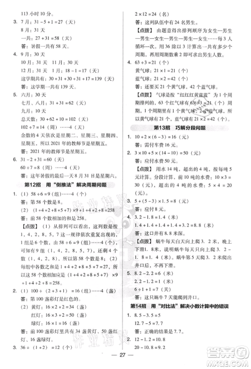 吉林教育出版社2022典中点综合应用创新题三年级数学下册人教版参考答案