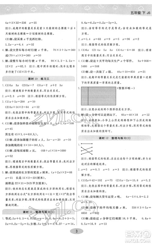 开明出版社2022黄冈同步练一日一练五年级数学下册JS江苏版答案