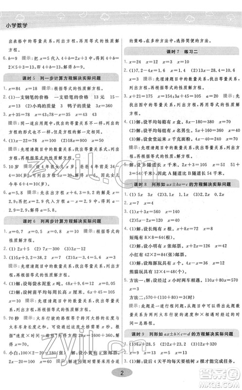 开明出版社2022黄冈同步练一日一练五年级数学下册JS江苏版答案