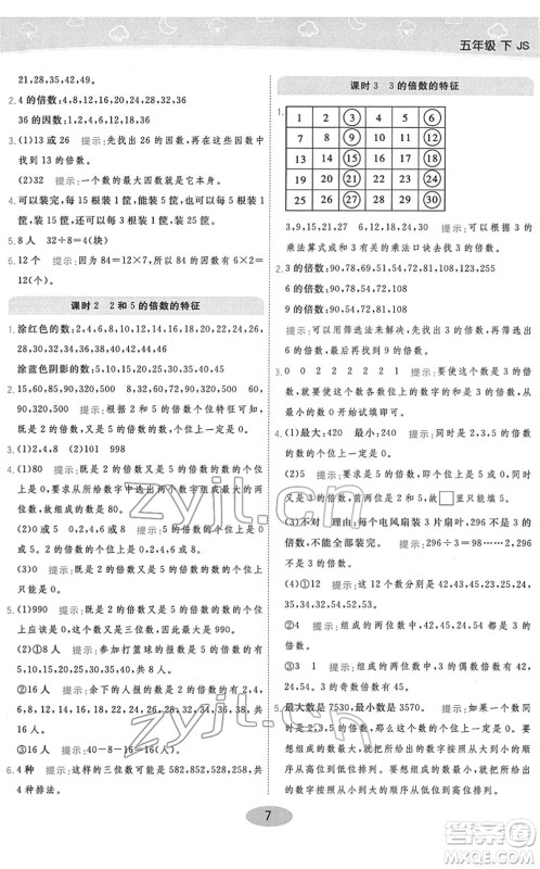 开明出版社2022黄冈同步练一日一练五年级数学下册JS江苏版答案