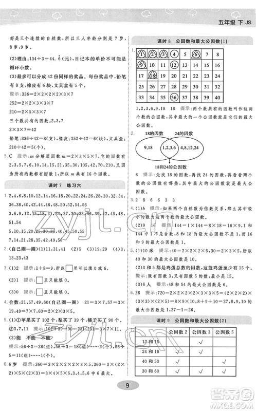 开明出版社2022黄冈同步练一日一练五年级数学下册JS江苏版答案