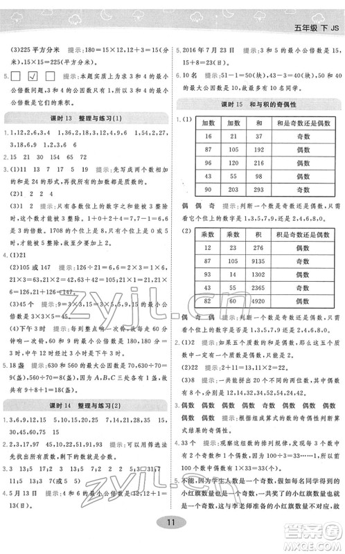 开明出版社2022黄冈同步练一日一练五年级数学下册JS江苏版答案