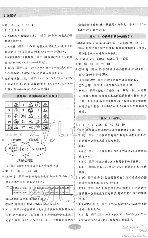 开明出版社2022黄冈同步练一日一练五年级数学下册JS江苏版答案