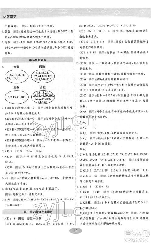 开明出版社2022黄冈同步练一日一练五年级数学下册JS江苏版答案