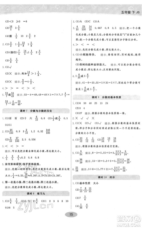 开明出版社2022黄冈同步练一日一练五年级数学下册JS江苏版答案