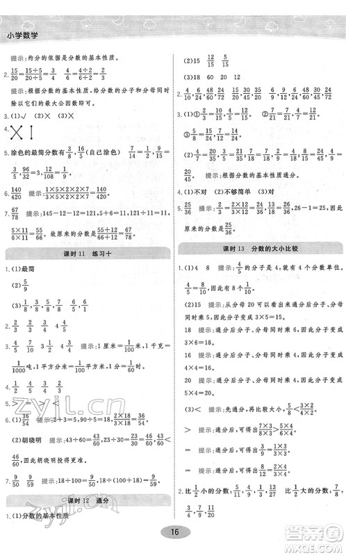 开明出版社2022黄冈同步练一日一练五年级数学下册JS江苏版答案