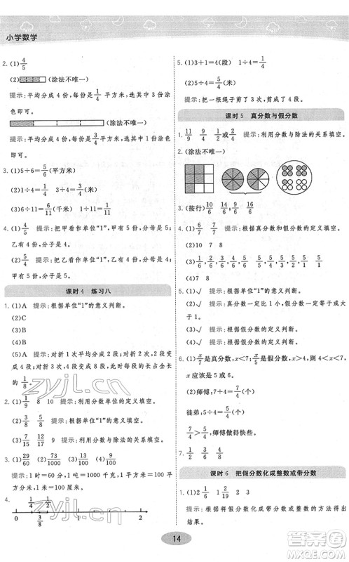 开明出版社2022黄冈同步练一日一练五年级数学下册JS江苏版答案