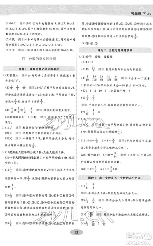 开明出版社2022黄冈同步练一日一练五年级数学下册JS江苏版答案