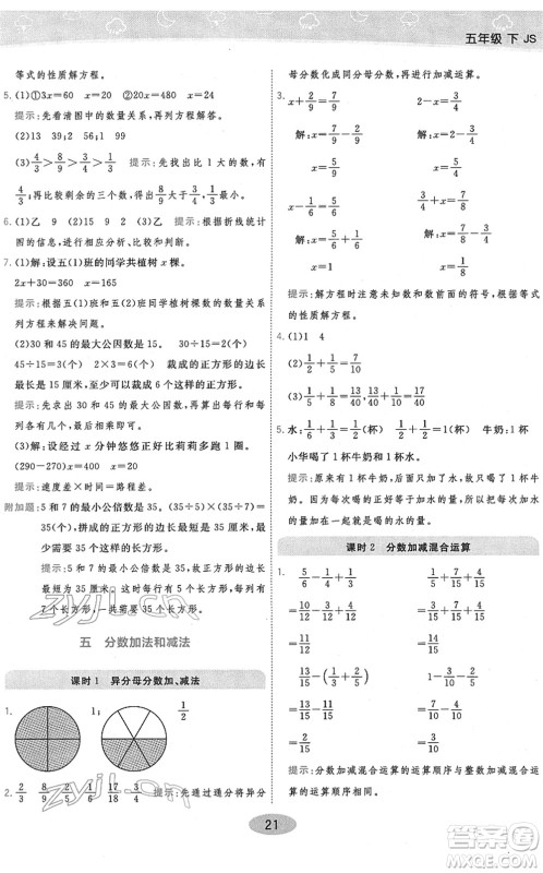 开明出版社2022黄冈同步练一日一练五年级数学下册JS江苏版答案