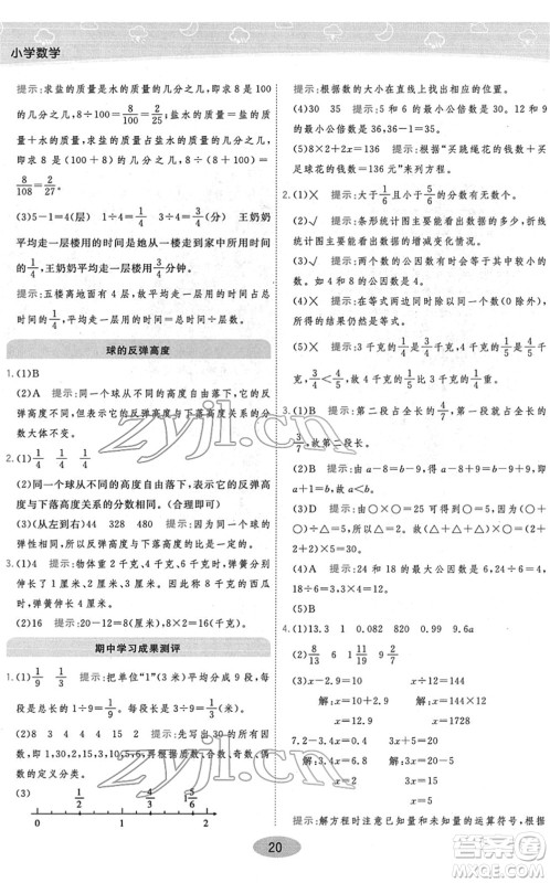 开明出版社2022黄冈同步练一日一练五年级数学下册JS江苏版答案