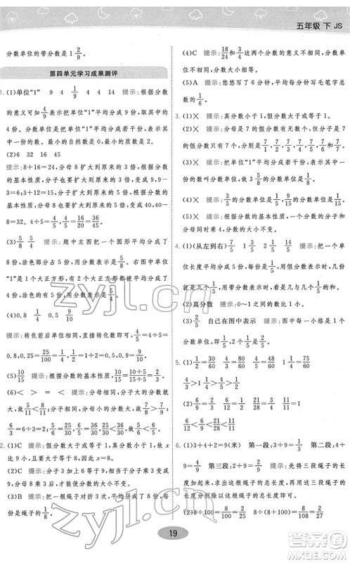 开明出版社2022黄冈同步练一日一练五年级数学下册JS江苏版答案