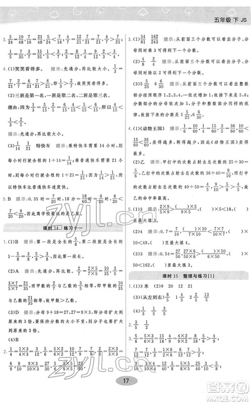 开明出版社2022黄冈同步练一日一练五年级数学下册JS江苏版答案