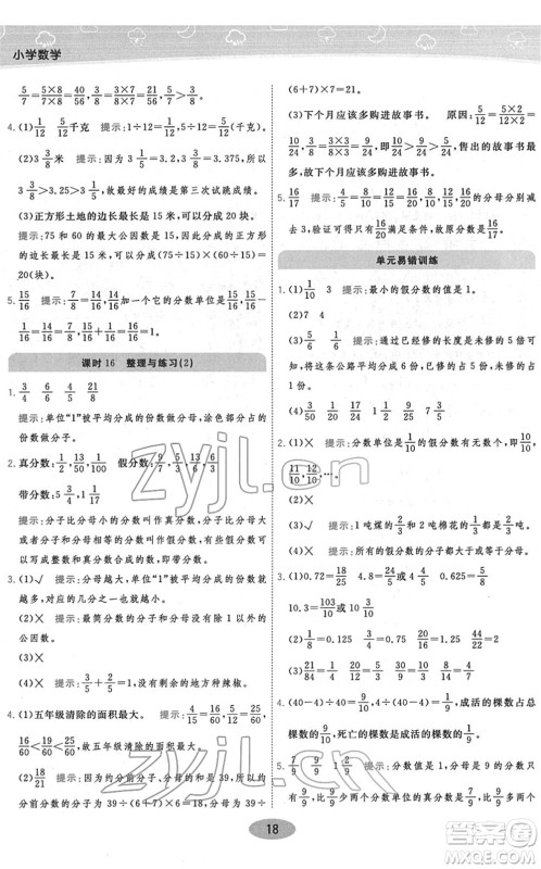 开明出版社2022黄冈同步练一日一练五年级数学下册JS江苏版答案