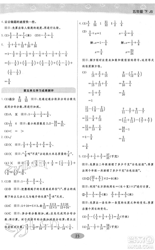 开明出版社2022黄冈同步练一日一练五年级数学下册JS江苏版答案