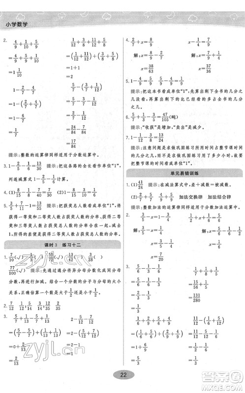 开明出版社2022黄冈同步练一日一练五年级数学下册JS江苏版答案