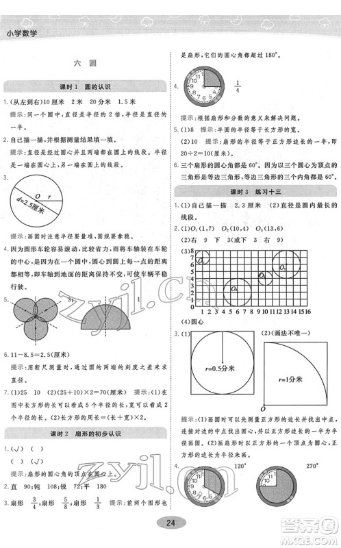 开明出版社2022黄冈同步练一日一练五年级数学下册JS江苏版答案