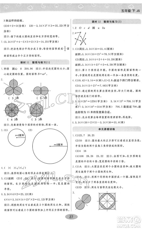 开明出版社2022黄冈同步练一日一练五年级数学下册JS江苏版答案