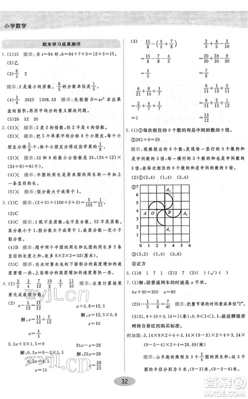 开明出版社2022黄冈同步练一日一练五年级数学下册JS江苏版答案