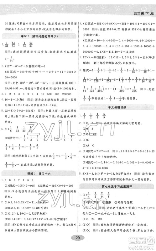 开明出版社2022黄冈同步练一日一练五年级数学下册JS江苏版答案