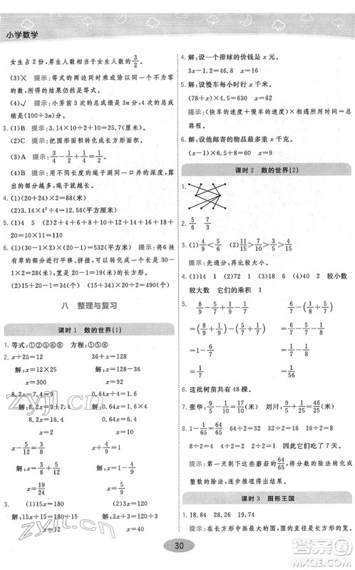 开明出版社2022黄冈同步练一日一练五年级数学下册JS江苏版答案