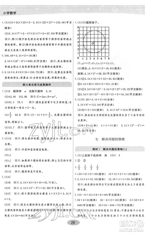 开明出版社2022黄冈同步练一日一练五年级数学下册JS江苏版答案