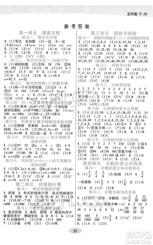 开明出版社2022黄冈同步练一日一练五年级数学下册JS江苏版答案