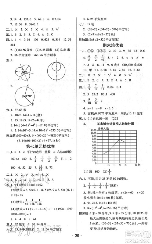 开明出版社2022黄冈同步练一日一练五年级数学下册JS江苏版答案