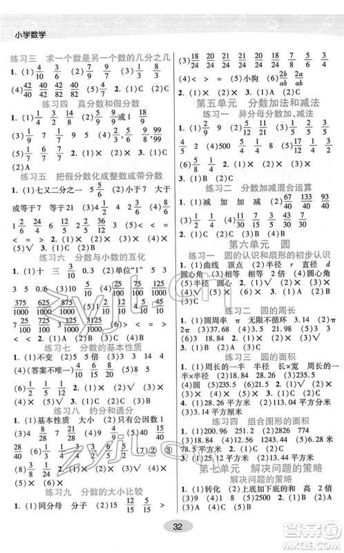 开明出版社2022黄冈同步练一日一练五年级数学下册JS江苏版答案