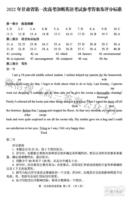 2022年甘肃省第一次高考诊断考试英语试题及答案